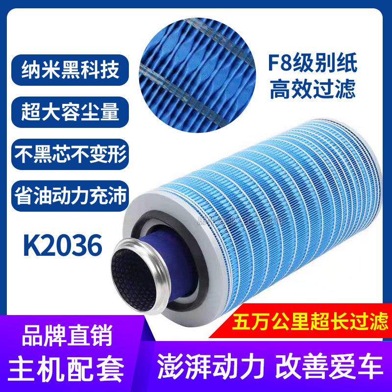 K2036空气滤芯适配东风4108货车4110收割机30铲车收割机空滤空气