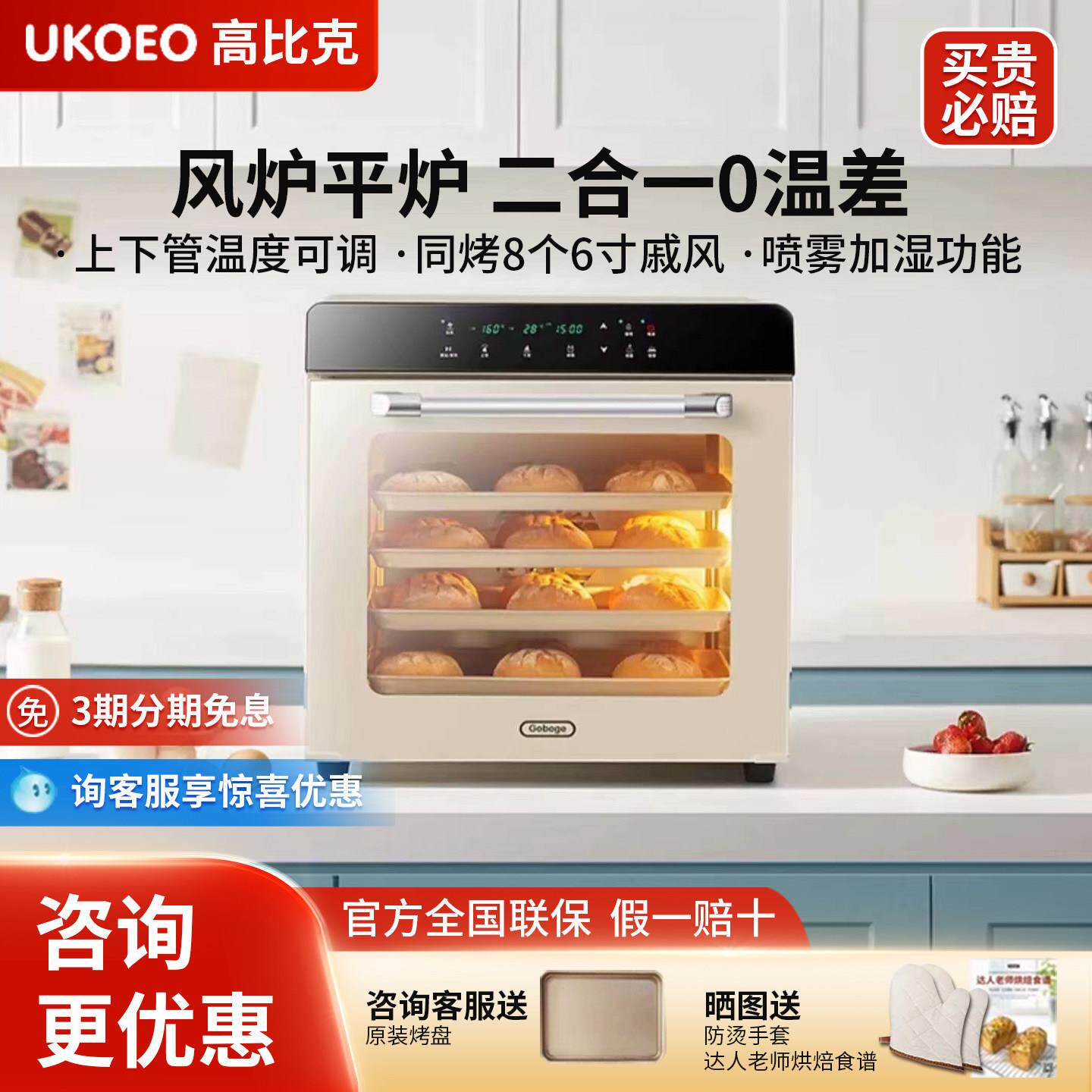 UKOEO高比克80S风炉平炉二合一私房烘焙商用烤箱大容量家用蛋糕