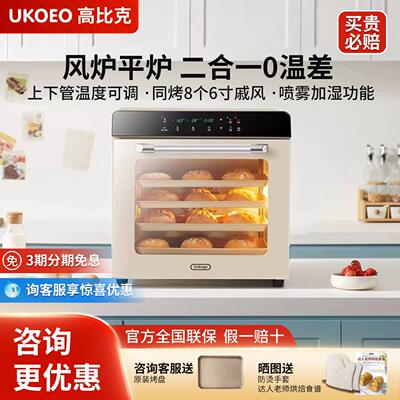 UKOEO高比克80S风炉平炉二合一私房烘焙商用烤箱大容量家用蛋糕