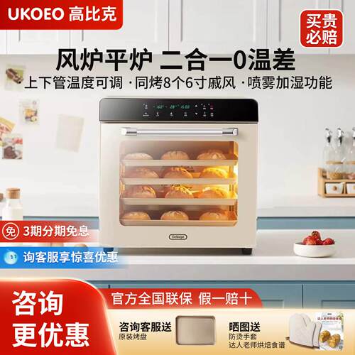 UKOEO高比克80S风炉平炉二合一私房烘焙商用烤箱大容量家用蛋糕