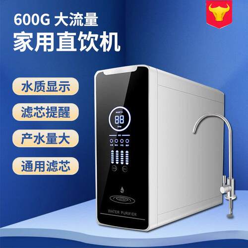 家用净水器厨房家用600G反渗透RO纯水机除垢大流量直饮净水机厂家