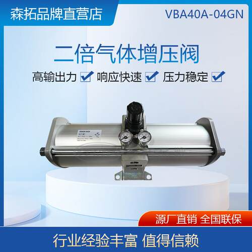 增压阀VBA40A-04GN气体增压阀 无需电源 操作简单 接管即用