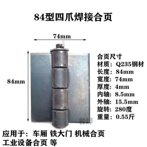 焊接合页四爪车厢电焊铰炼机械配套铰炼加厚型铰炼铁大门重型铰炼