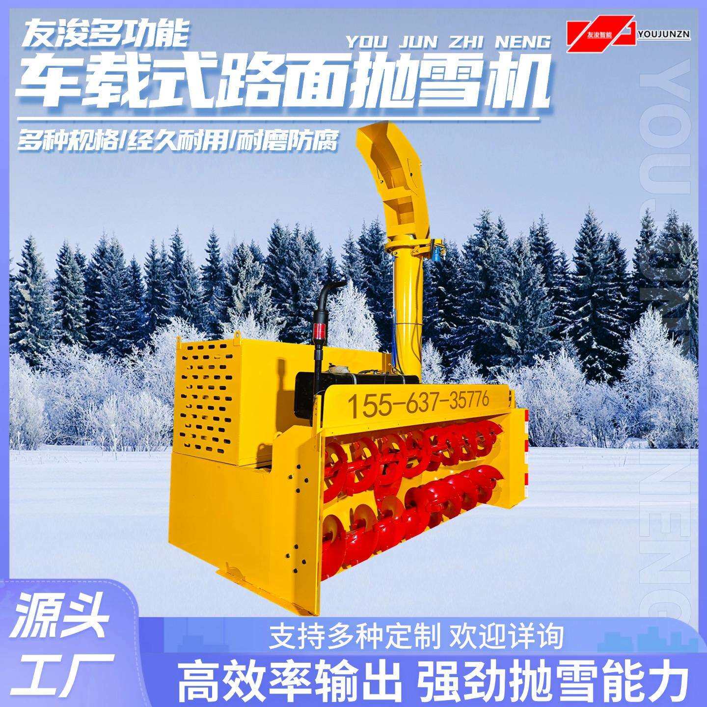 多功能车载式抛雪机 扫雪破冰推排全流程作业 简单易用