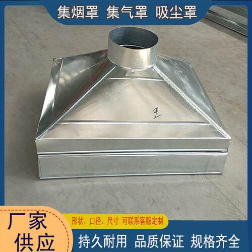 镀锌白铁皮四面斜吸风罩集尘吸风罩工业排气罩四面斜罩子排油烟罩