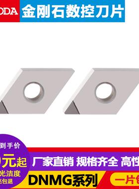 金刚石刀片PCD钻石刀粒铝铜CBN淬火钢车刀片DNMG150404 镜面高光