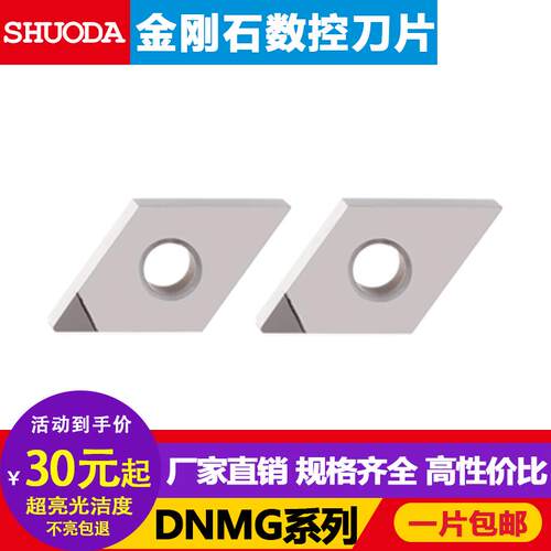 金刚石刀片PCD钻石刀粒铝铜CBN淬火钢车刀片DNMG150404 镜面高光