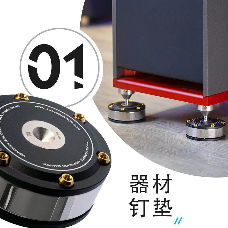 音响避震垫音箱脚垫爱丁堡泰坦减震脚钉机架发烧audiobastion
