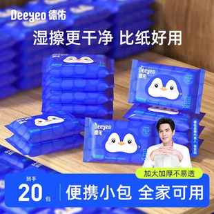 德佑湿厕纸便携装小包装10抽20包擦屁屁厕所湿巾纸如厕洁厕湿厕巾