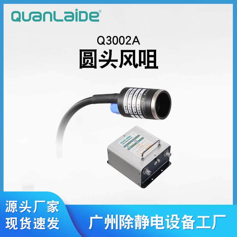 广州Q3002A圆头风咀快速除尘中和静电离子风蛇工业调节气流风枪