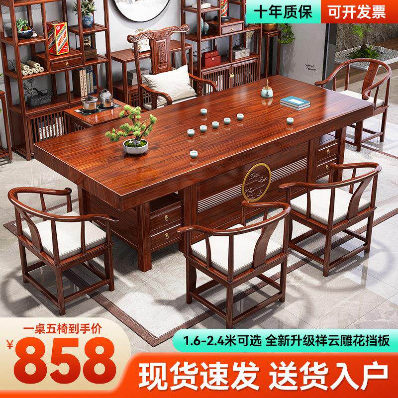 实木大板茶桌椅组合一桌五椅新中式茶几办公室泡茶台茶具一体整套