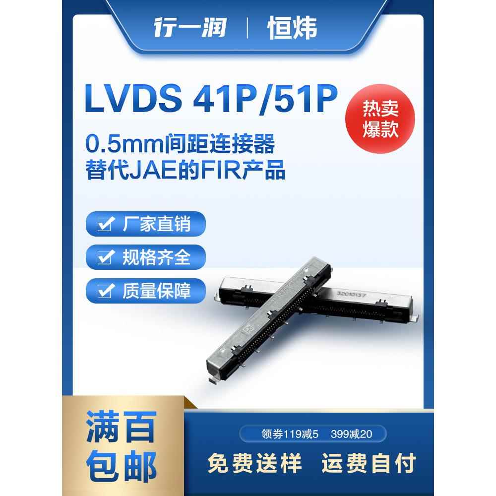 达昌精品连接器0.5mm间距41P、51P替代JAE的FIR产品连接器接插件