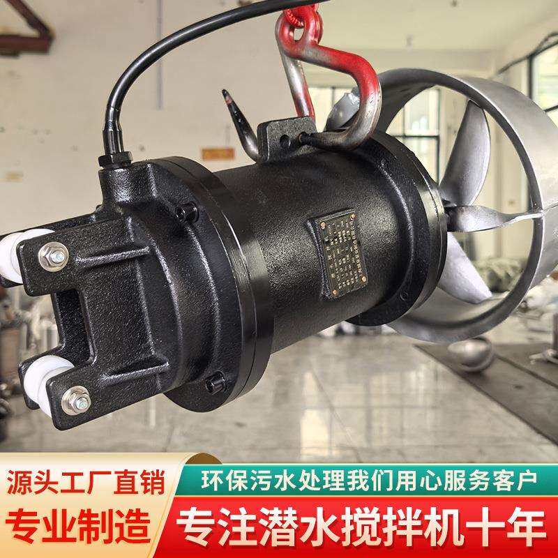 QJB潜水搅拌机搅拌器铸铁环保不锈钢污水点推流