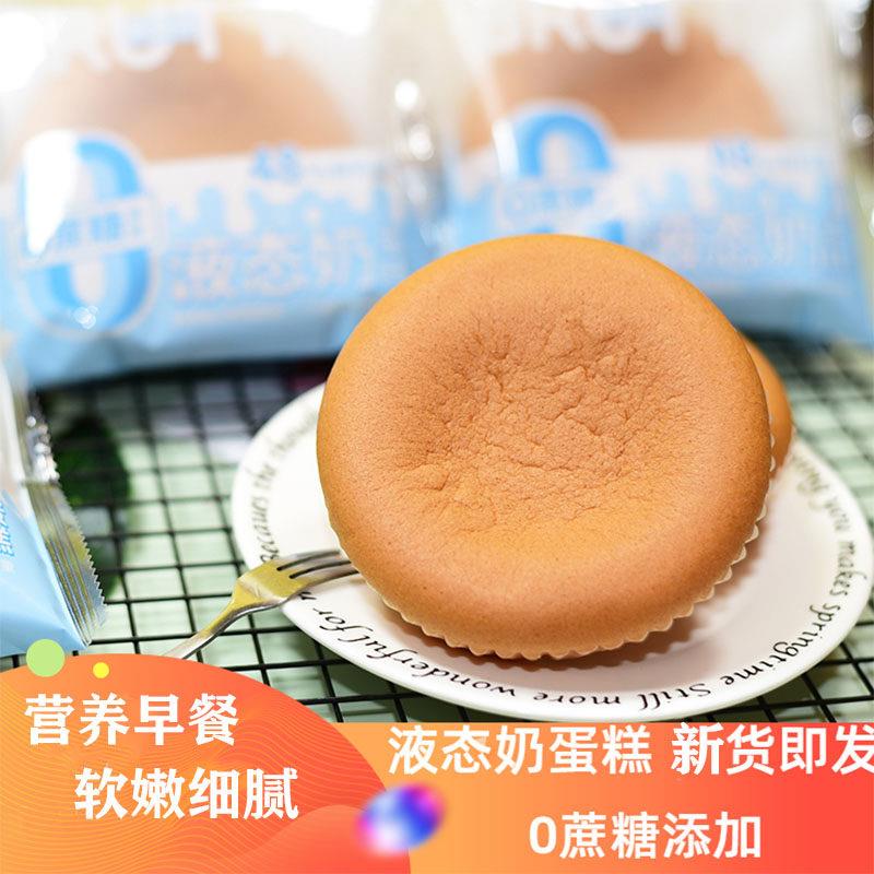 布鲁托无添加蔗糖液态奶蛋糕营养早餐充饥零食饱腹休闲面包下午茶