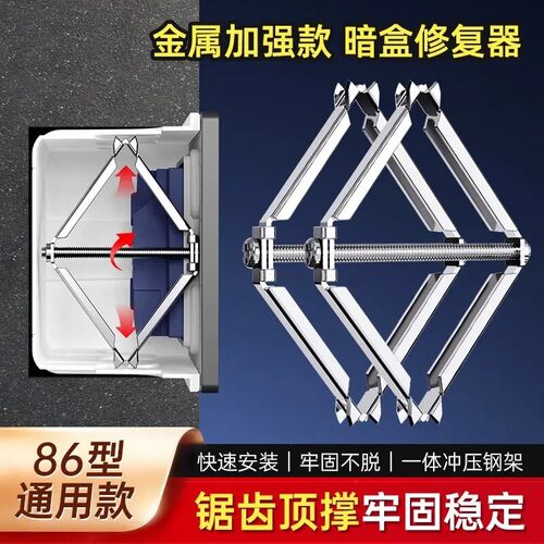 【到手10个】86型暗盒修复器插座底盒支撑杆修复神器底盒固定器