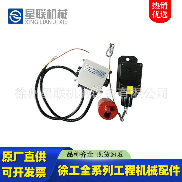 原厂徐工随车吊配件原厂无线防过卷装置 高度限位开关W1000