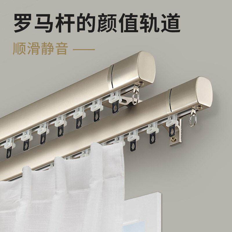 轻奢高颜值窗帘罗马杆下滑轨道铝合金双层加厚静音支撑单双杆定制