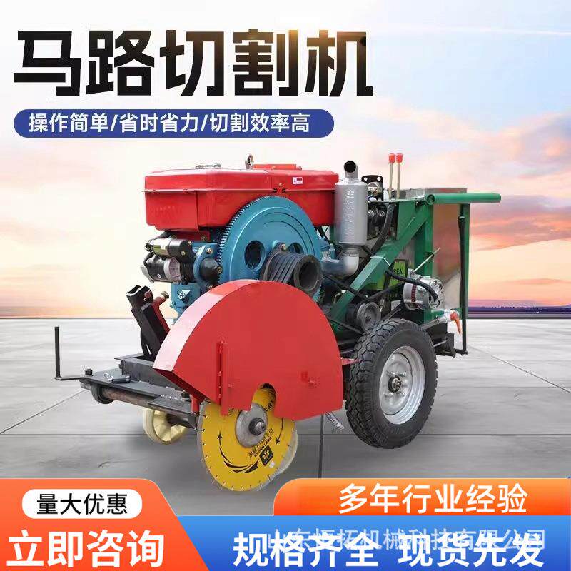 油马路切割机全自动自走柴油切518自路机柴马刻纹机动行走路切割