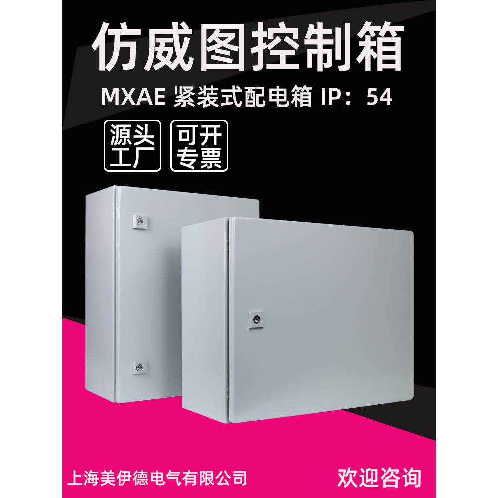 彷微图控制柜配电柜Ae箱防尘防水微图柜电控柜壁挂式箱电控箱