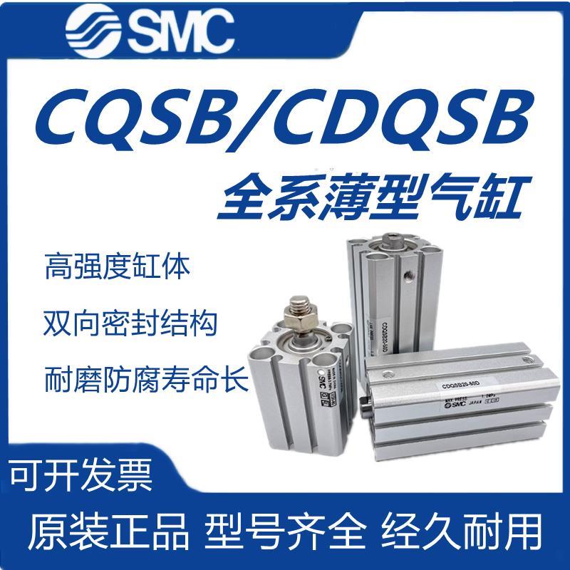 SMC薄型气缸CQSB/CDQSB12/16/20/25-5/10/20/30/40/50D-DC-DCM-DM