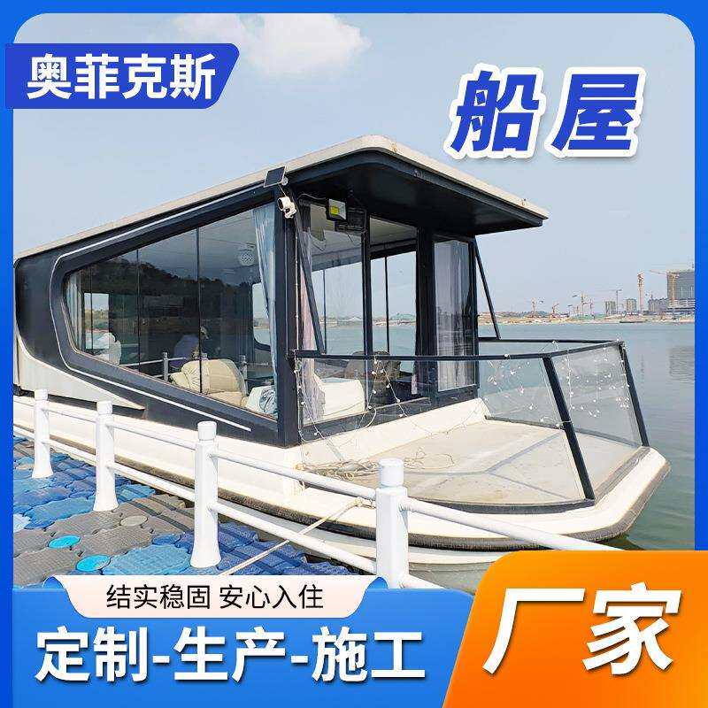 太空舱民宿房网红船屋水面漂浮船屋两室两厅多功能湖面铝板仿船