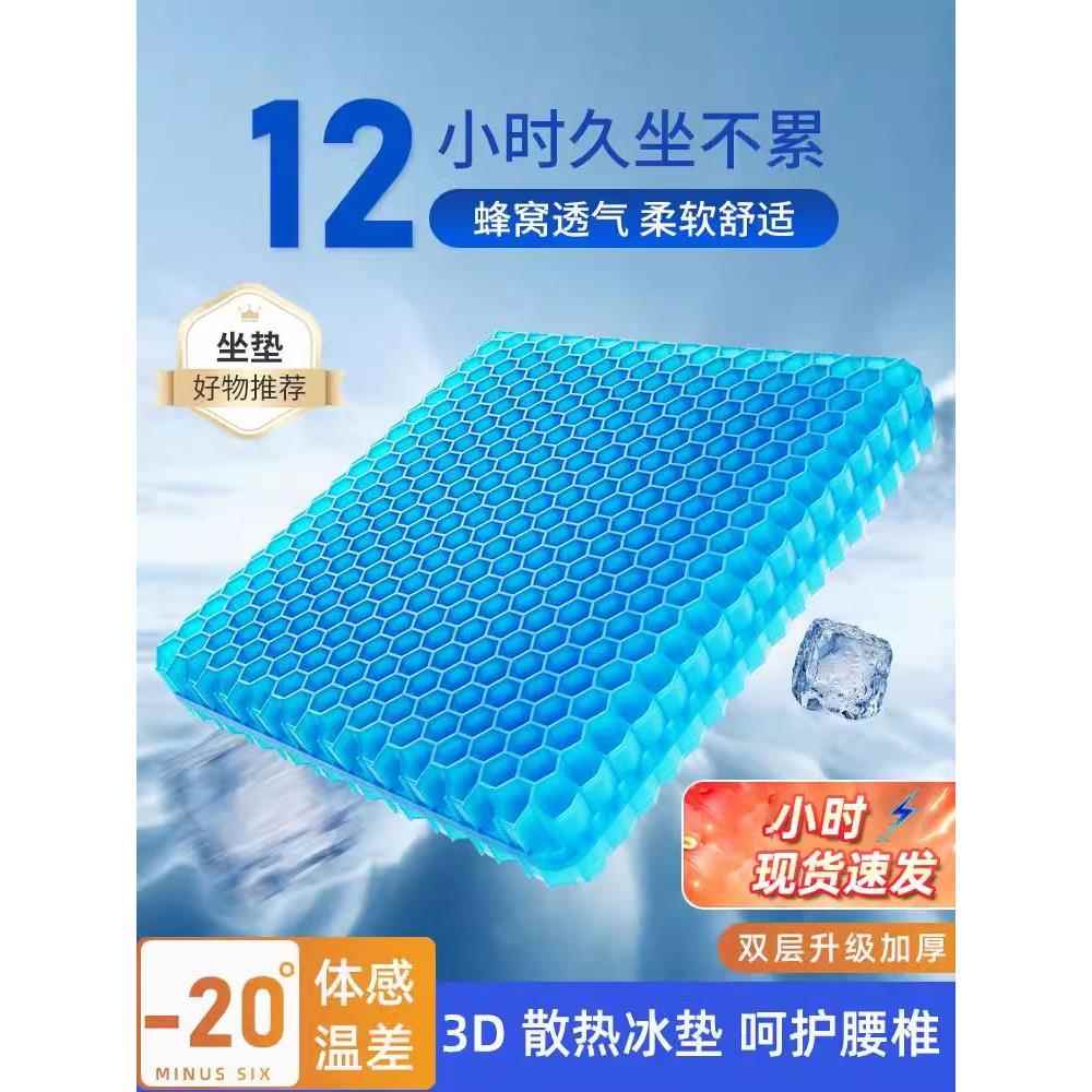 蜂窝凝胶坐垫夏天学生透气冰凉椅子垫汽车硅胶凉垫降温办公室散热