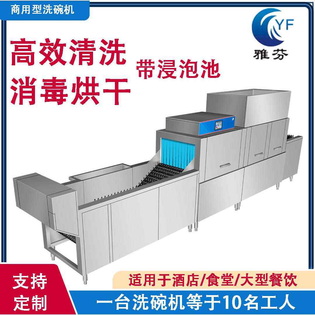 带浸泡池长龙式洗碗机酒店工厂餐厅食堂大型商用食堂刷碗盘机器