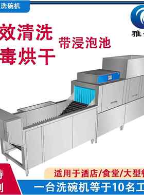 带浸泡池长龙式洗碗机酒店工厂餐厅食堂大型商用食堂刷碗盘机器