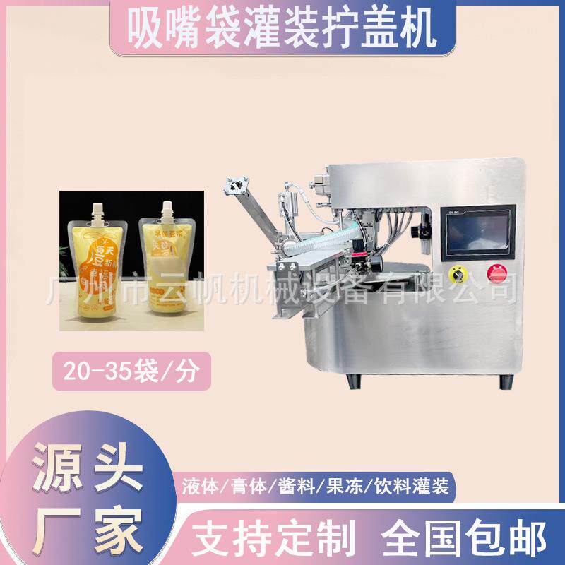 小型自立吸嘴袋灌装机酸梅汤吸嘴袋灌装机豆浆果汁吸嘴袋灌装机