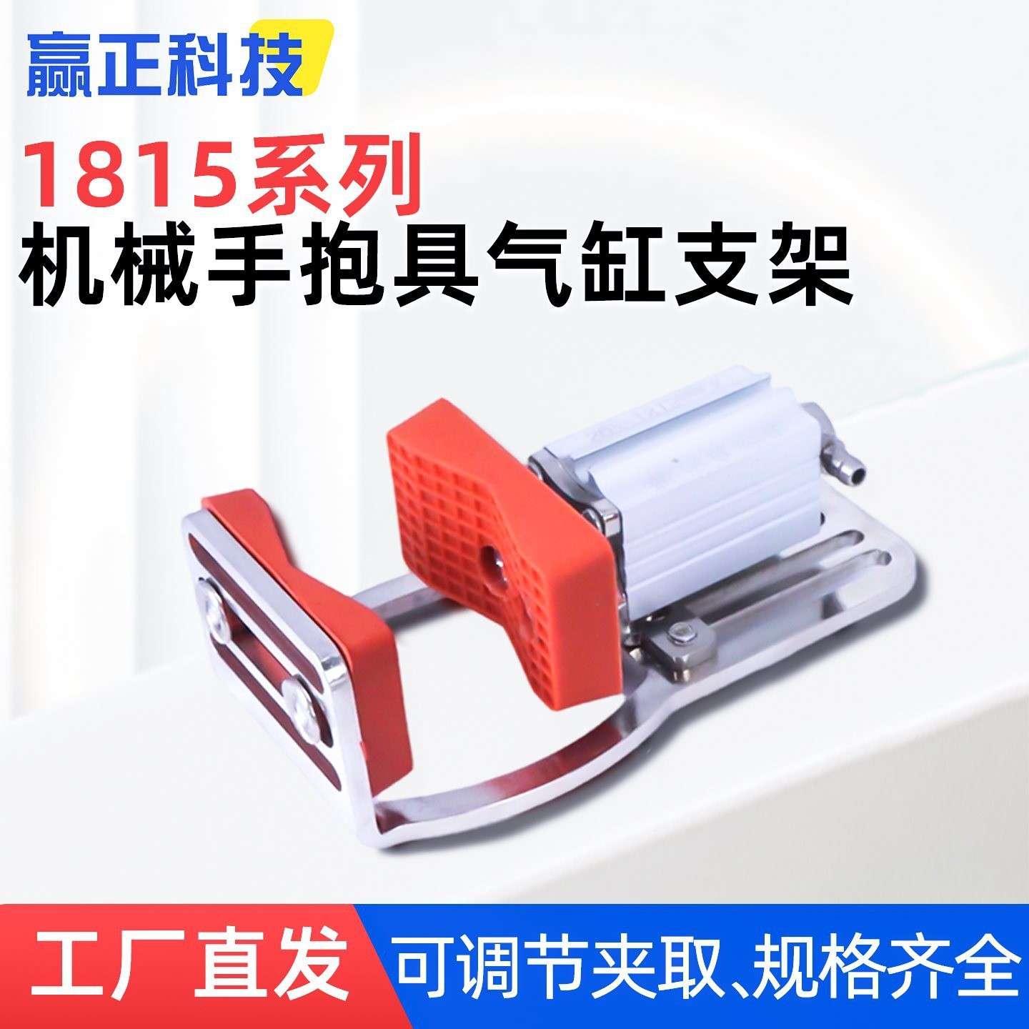 机械手抱具气缸一体式支架1815抱持治具气动夹具带检测注塑机配件图片