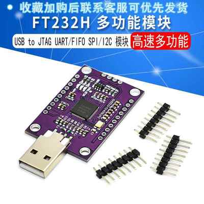 MCUFT232H高速多功能SB