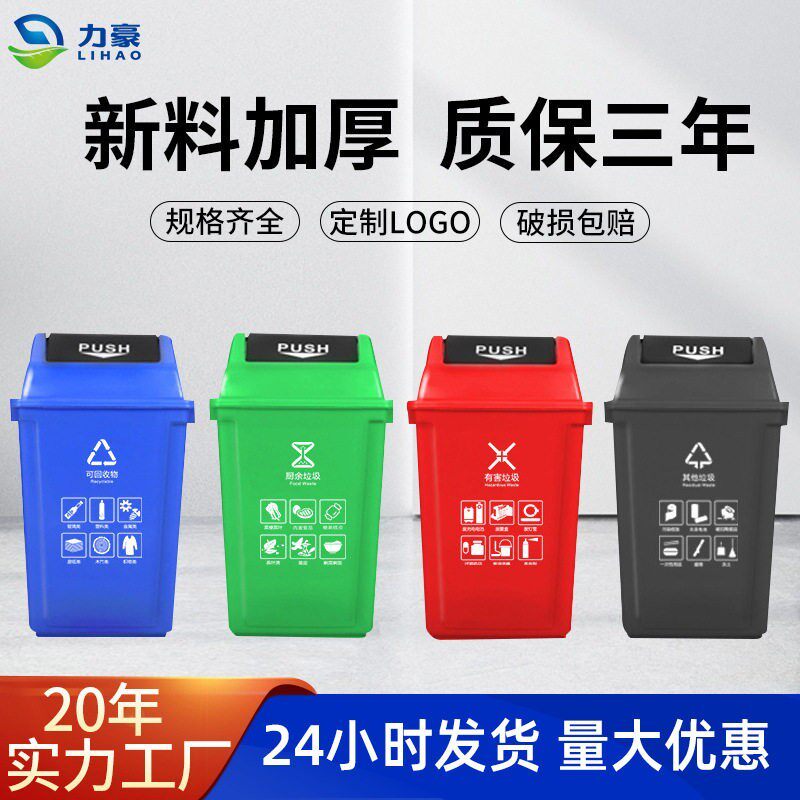 塑料分类摇盖垃圾桶60L加厚 户外环卫家用商场带盖干湿分离垃圾箱