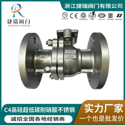 Q41F-25/40国标C4高硅超低碳耐硝酸腐蚀不锈钢硬密封手动法兰球阀