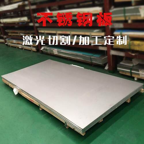 304不锈钢板材镜面316l激光切割310S2钣金件个性水箱加工铁铝订做