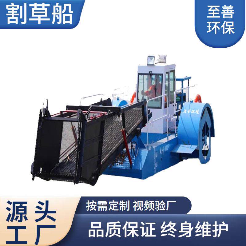 至善池塘荷叶打捞船全自动割草船小叶浮萍水草打捞设备现货