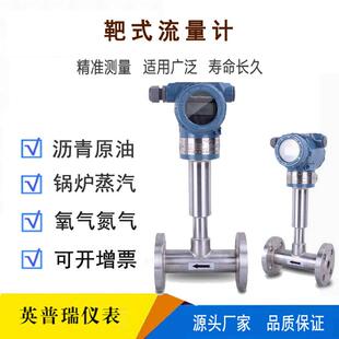沥青原油靶式流量计树酯蒸汽高粘度液体HART协议智能靶式流量计