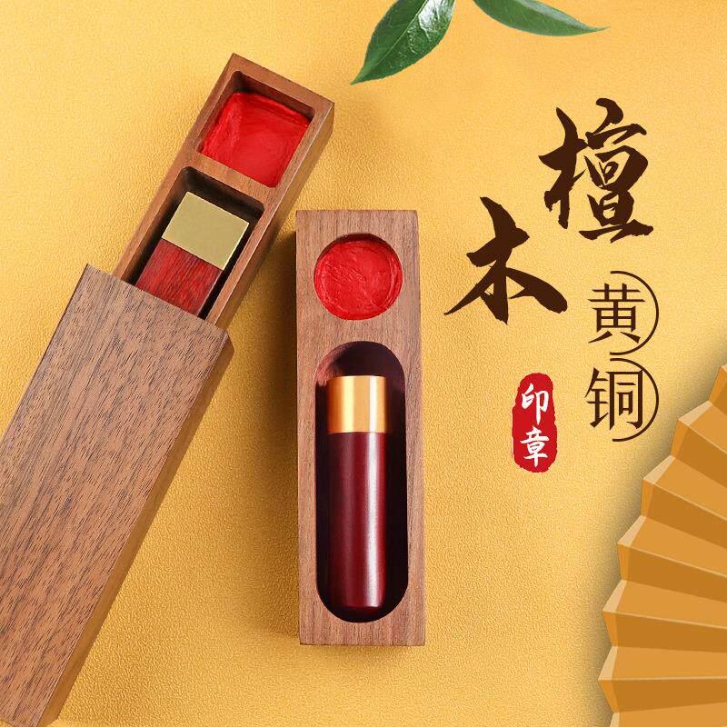 铜木名字姓名印章定做个人硬笔书法国画篆刻古风名字印章毕业礼