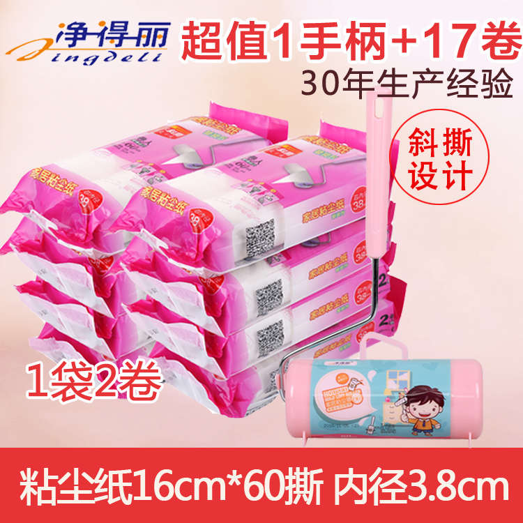 净得丽家居粘尘纸可撕式16cm斜撕粘毛滚筒除尘器粘毛滚刷替换包