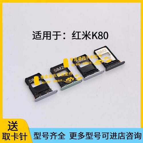 适用于redmi红米K80卡托卡槽手机SIM卡卡座卡套插卡器卡架双卡版