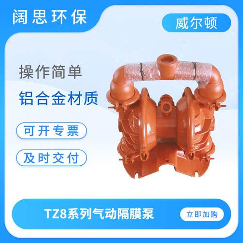 WILDEN威尔顿2寸TZ8系列气动隔膜泵铝合金化工污水流体输送气动泵