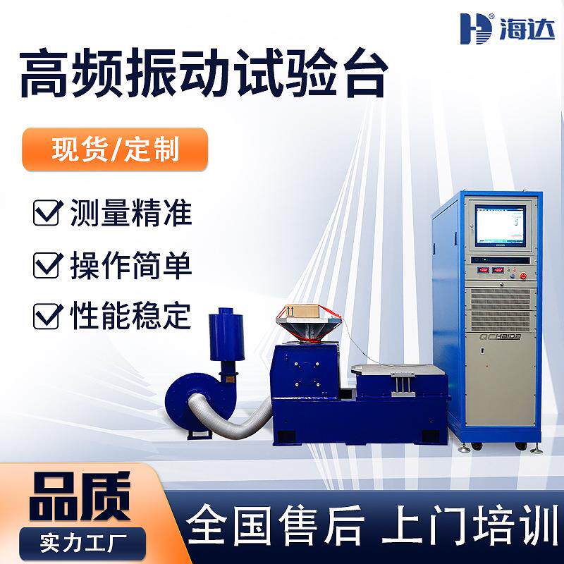广东现货xy轴电磁振动平台模拟空运海运汽车运输高频振动台