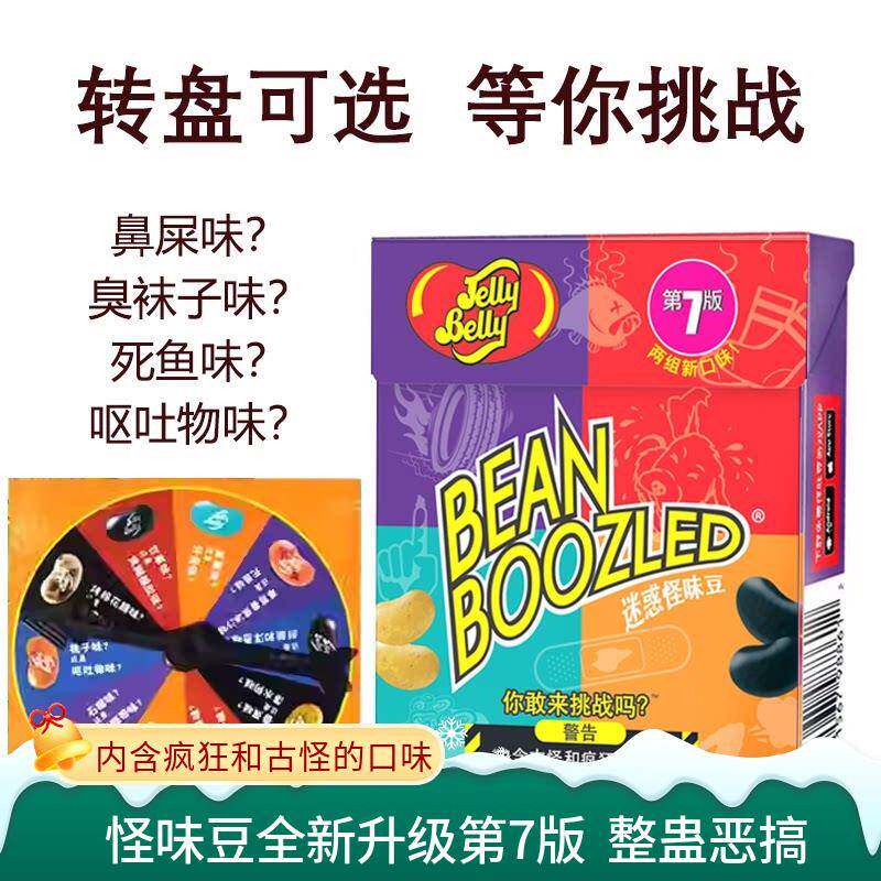 现货怪味豆食玩哈利波特怪味豆吉力贝恶搞整蛊转盘迷惑雷根糖网红