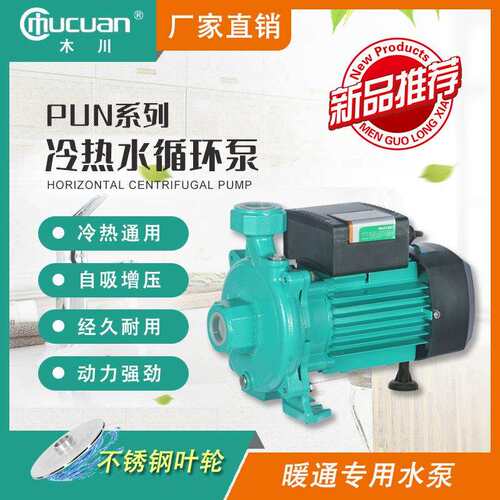 PUN离心泵空气能热水循环耐高温自动清水增压泵静音家用