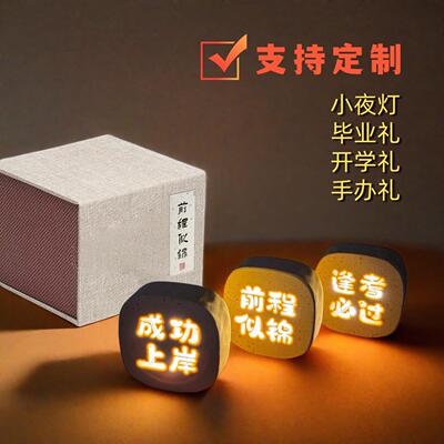 《星星点灯》可爱小夜灯应援氛围感毕业开 升学礼物磁吸高颜值