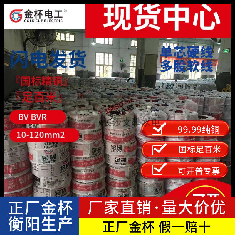 金杯电缆国标铜芯家用bv单芯多股电线bvr软线1.5 2.5 4 6 10平方