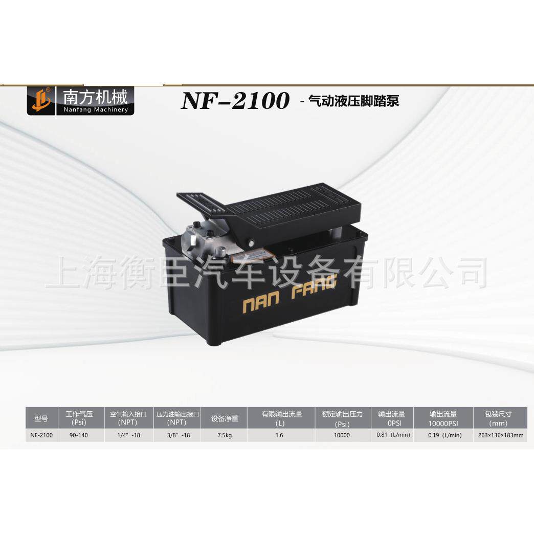 南方NF-2100 气动液压脚踏泵