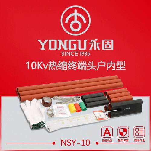 10KV热缩电缆终端头NSY-10永固附件高压单芯三芯绝缘套管绝缘防护