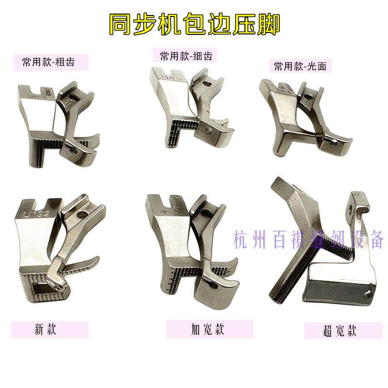 包邮同步车包边压脚 DY同步车拉筒加大压脚 平底单边压脚加宽压脚