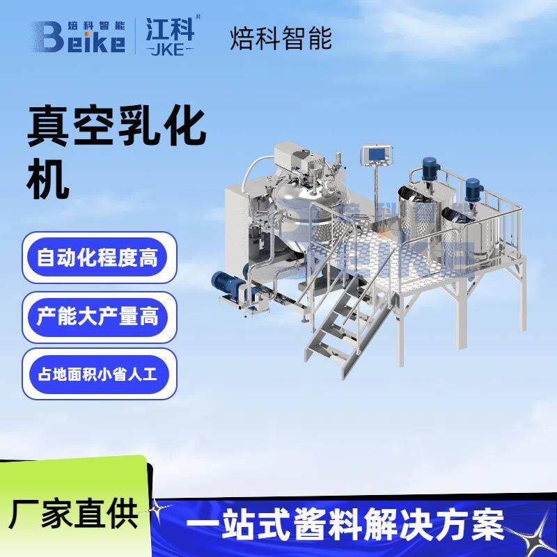 无锡江科供应100L中试型均质乳化机 沙拉酱乳化机设备实力工厂