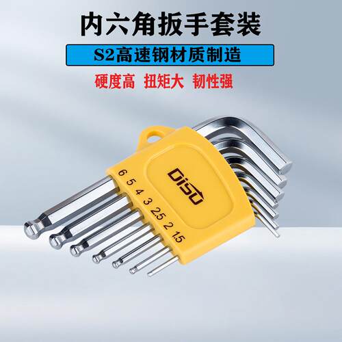 迷你内六角扳手套装7/8/9件套微型扳手0.7-10mm小号内六方六棱6角